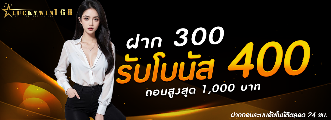 luckywin168-โปรโบนัส
