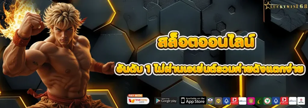 สล็อตออนไลน์